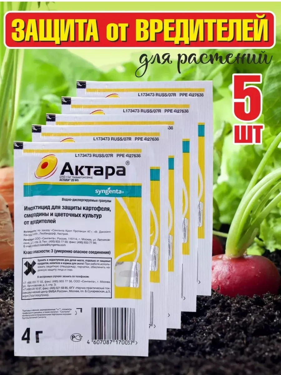для растений защита от...
