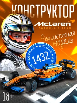 Конструктор Гоночный автомобиль McLaren Formula 1 Счастливы дети 268228174 купить за 1 827 ₽ в интернет-магазине Wildberries