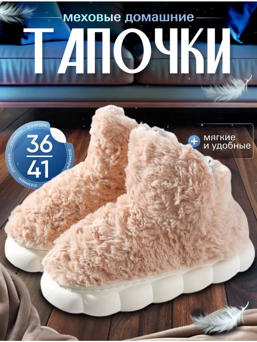 Тапочки домашние меховые