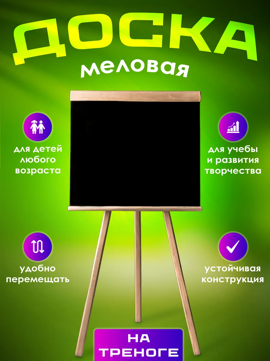 Доска меловая...