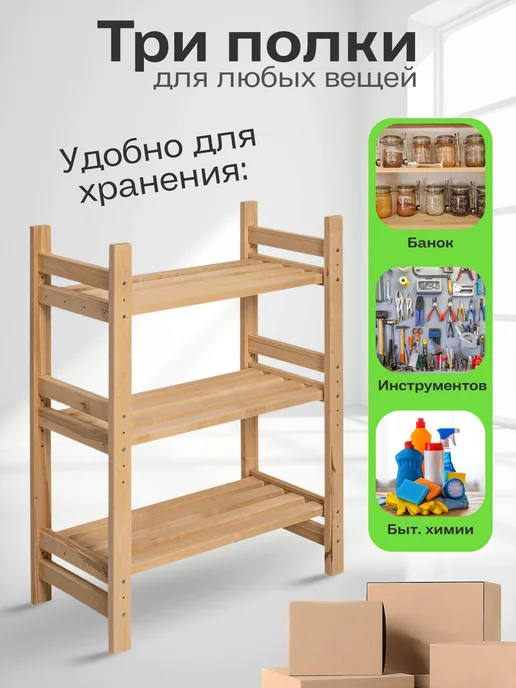 ВУДТРЕЙД Стеллаж деревянный напольный из реек 3 полки, 70х58х28 см, 70x58x28 см, фото 4