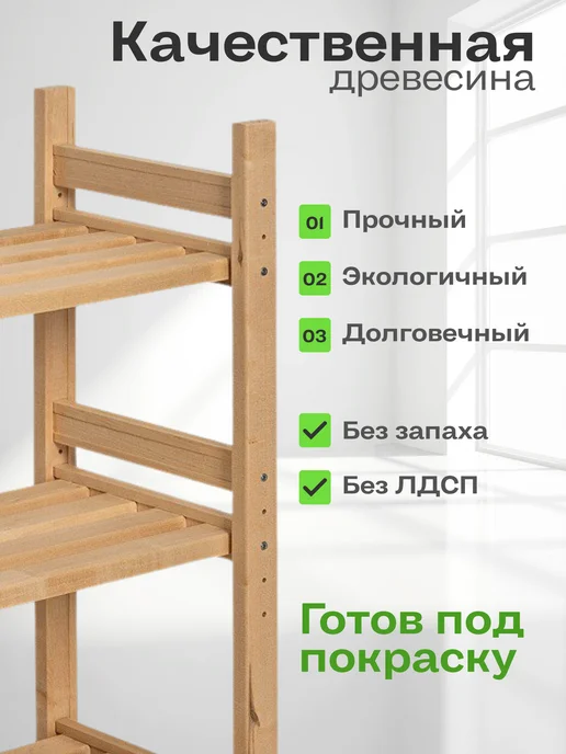 ВУДТРЕЙД Стеллаж деревянный напольный из реек 3 полки, 70х58х28 см, 70x58x28 см, фото 7