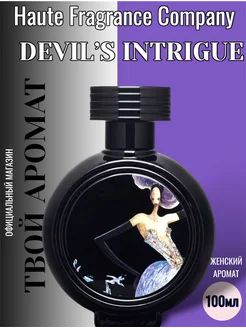 Духи Haute Fragrance Company Devil's Intrigue