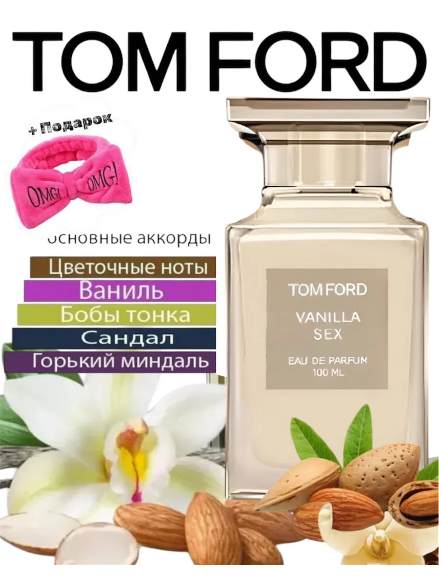 Vanilla Sex Tom Ford 100 Том Форд...