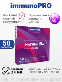 Магний B6 форте