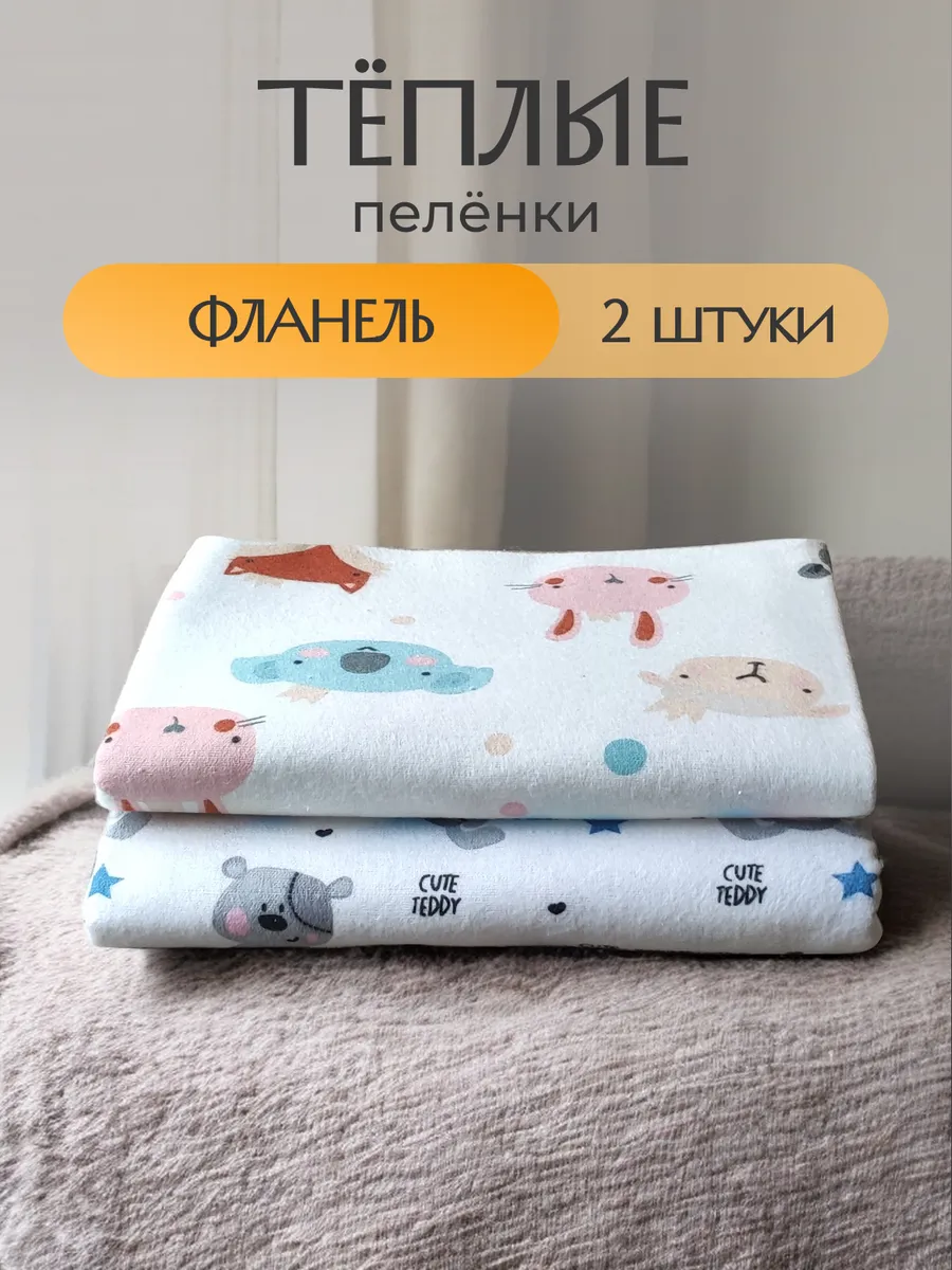 Пеленки теплые для...