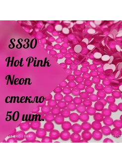 Стразы SS30 холодной фиксации Hot Pink Neon,50 шт