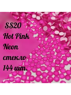 Стразы SS20 холодной фиксации Hot Pink Neon,144 шт