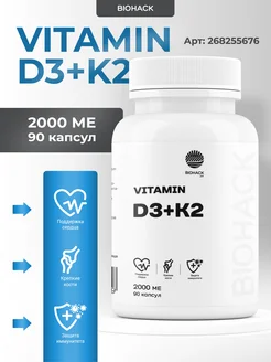 Витамин D3 + K2 Vitamin D3 + K2