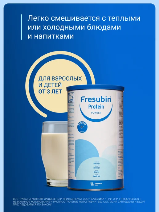 Fresubin Фрезубин протеин 300 гр порошок, 300 г, фото 4
