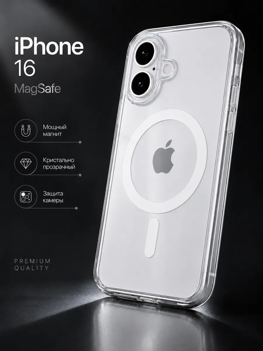 Чехол на iPhone 16 MagSafe прозрачный с магнитом