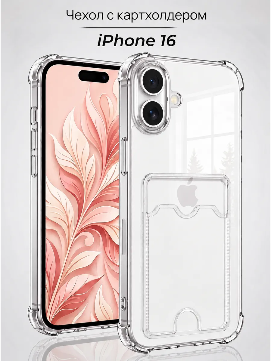 Чехол на iPhone 16 с картой прозрачный силиконовый