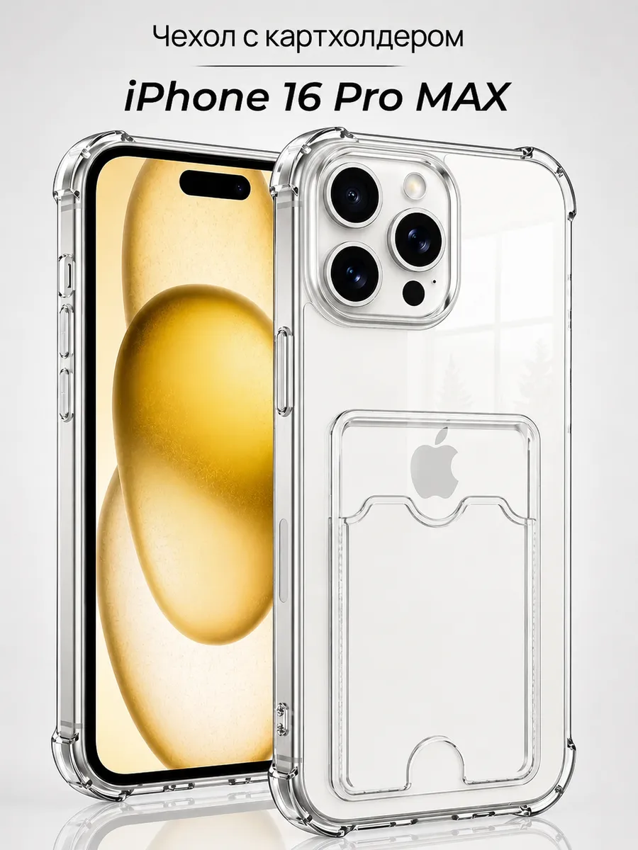 Чехол на iPhone 16 Pro Max с картой прозрачный силиконовый