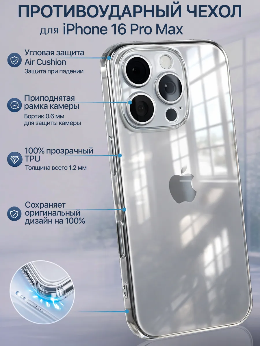 Чехол на iPhone 16 Pro Max прозрачный силиконовый защита