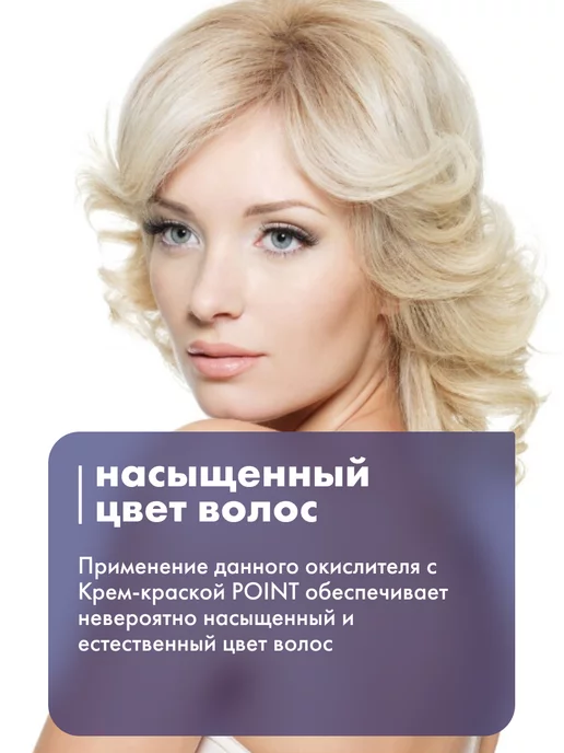 POINT. Окислитель 9% для волос 1000 мл, 2 шт, фото 4