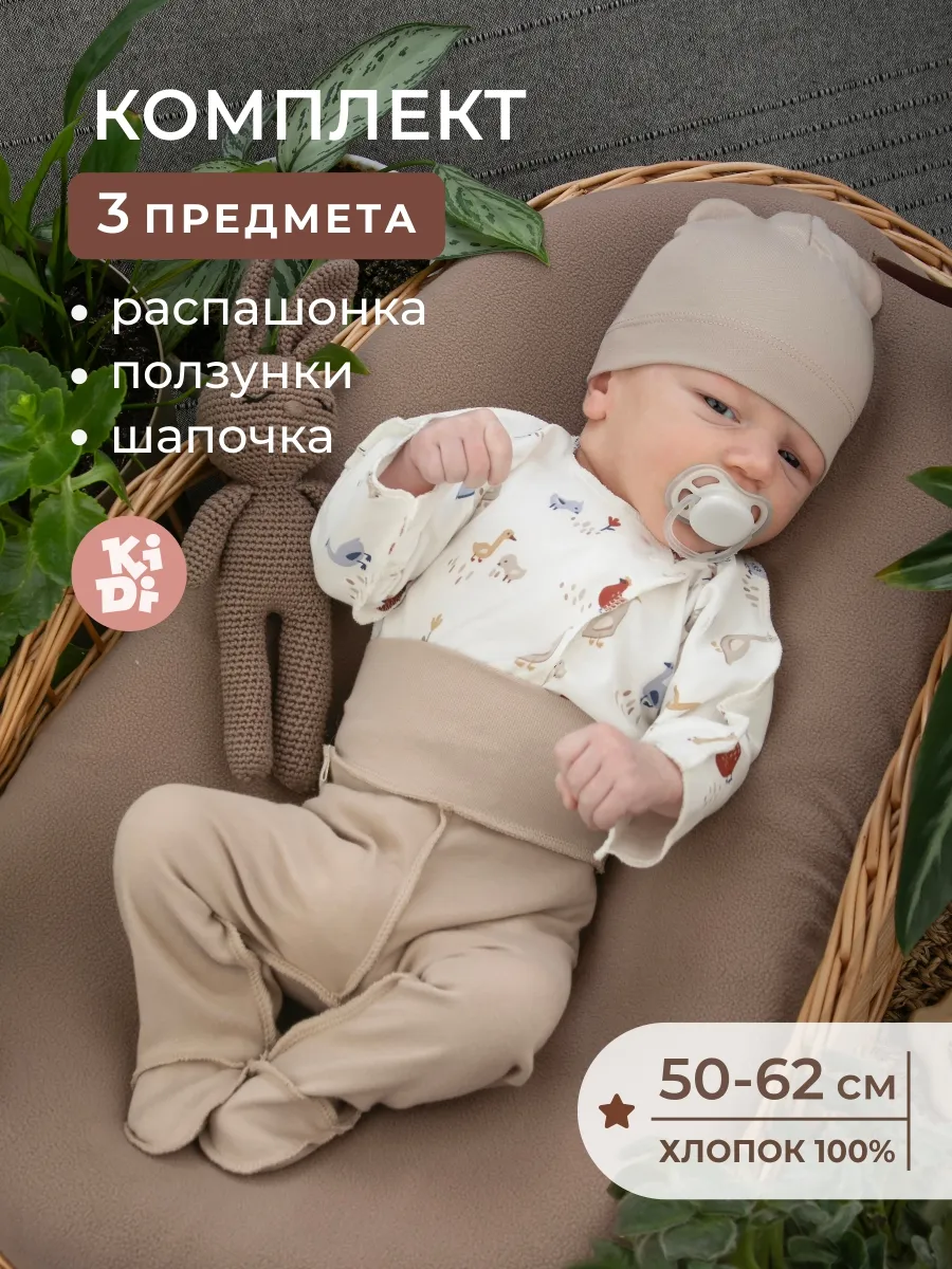 Комплект нательный для новорожденного 3 предмета