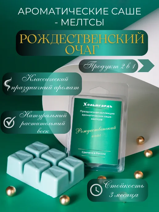 Хольмгардъ Саше ароматическое для белья в шкаф, зеленый