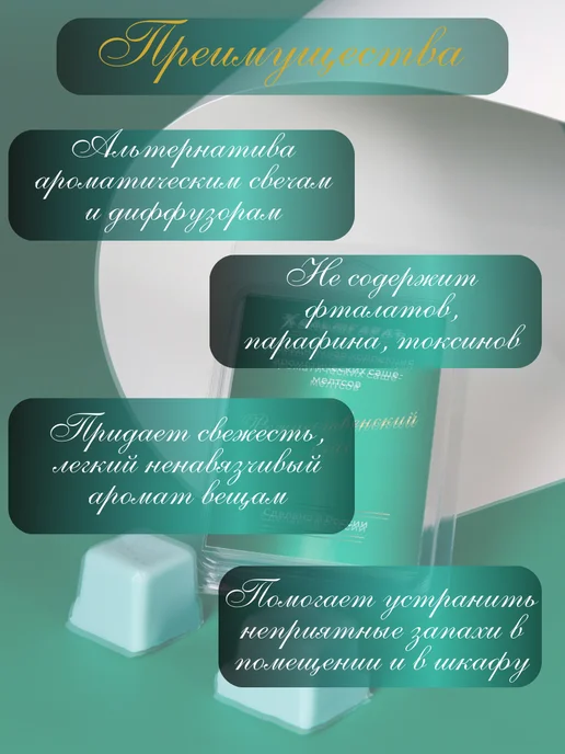 Хольмгардъ Саше ароматическое для белья в шкаф, зеленый, фото 7