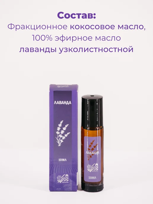 АФ Тургеневская Косметическое масло роллер Лаванда 10мл Крым, 10 мл, фото 3