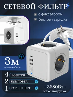 Удлинитель сетевой с USB и TYPE-C 3м HASIA 268263304 купить за 1 106 ₽ в интернет-магазине Wildberries