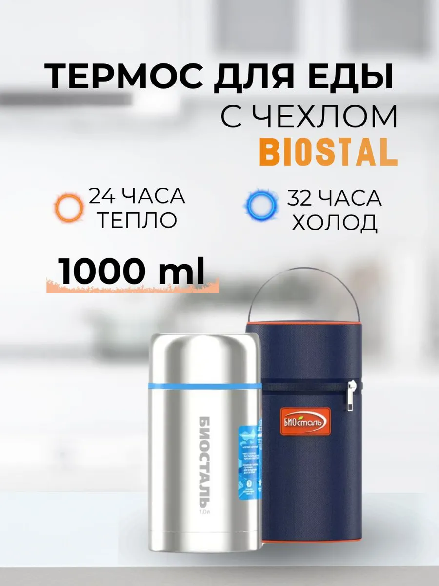Термос для еды и супа...