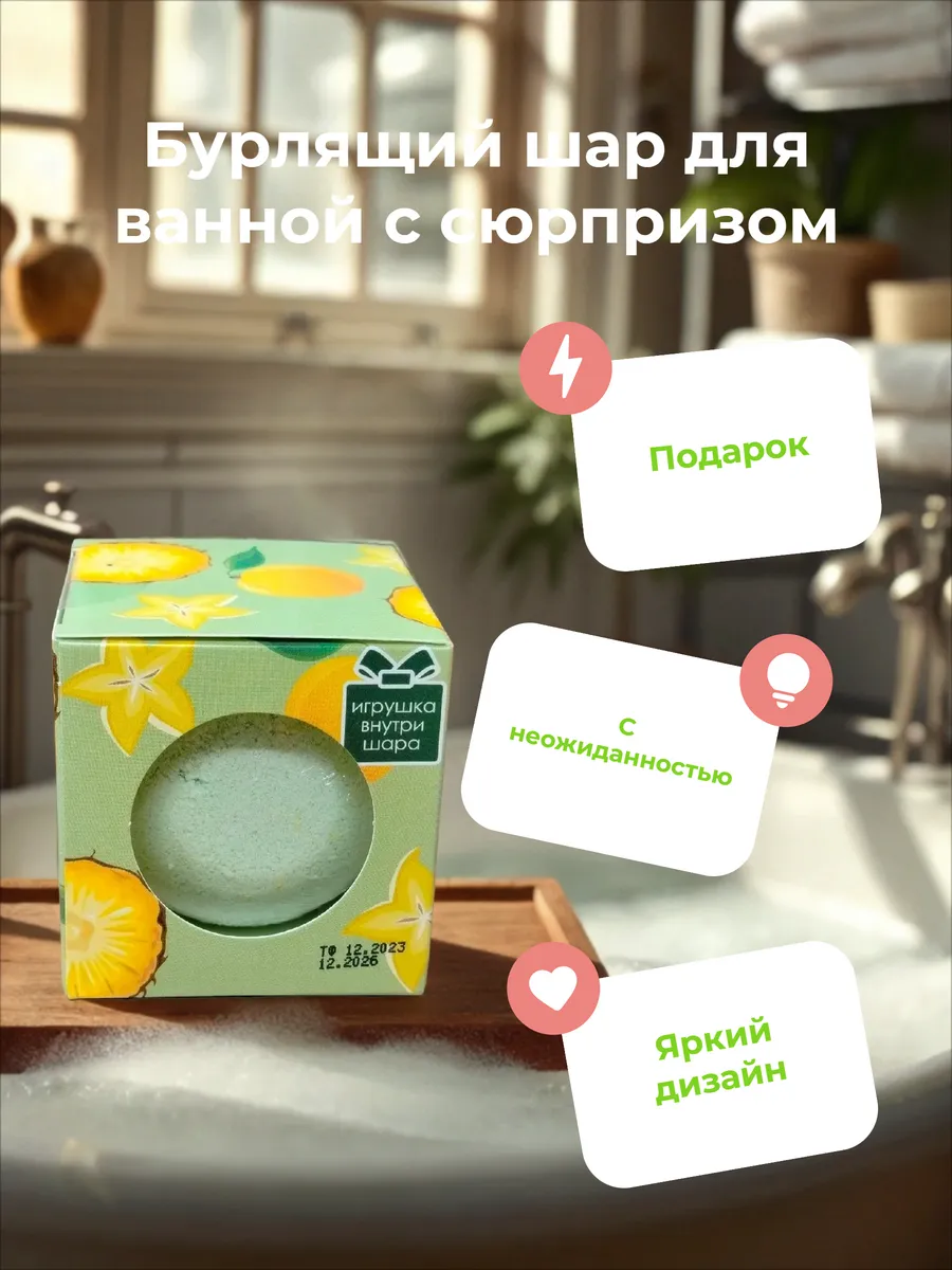 Детский бурлящий шар для ванной