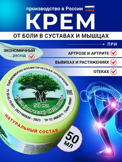 Крем мазь для суставов от боли в спине 50мл