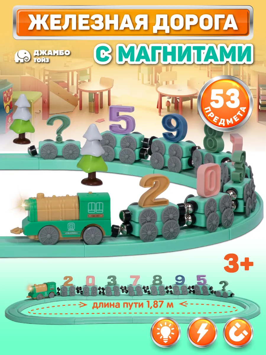 Игровая железная дорога с...