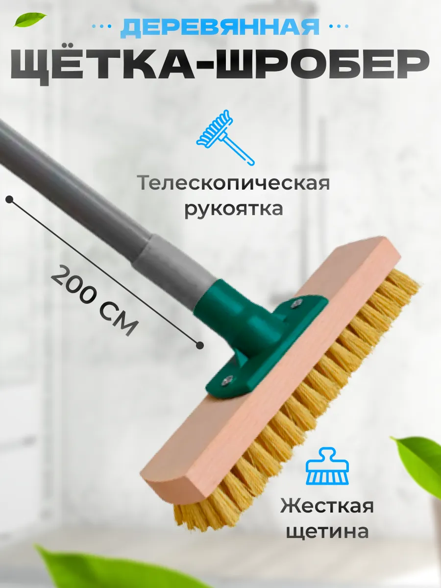 Ручка для швабры 200 см +...