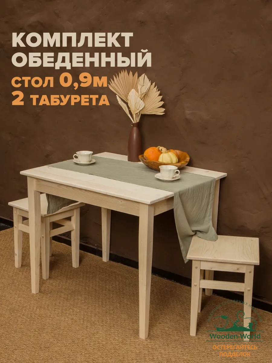Кухонный стол деревянный 90см + 2 табурета