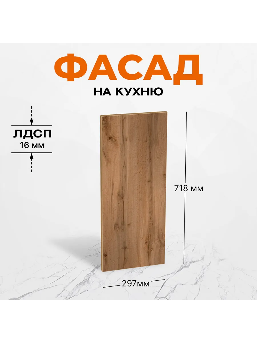 Фасад для кухни...