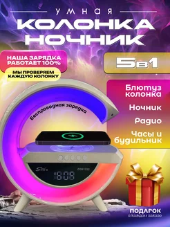 Колонка ночник bluetooth с беспроводной зарядкой