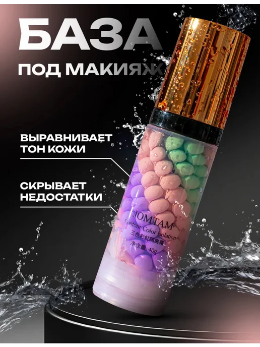 LR База под макияж.Основа под макияж.Праймер для лица 3 в 1, вариант, фото 2