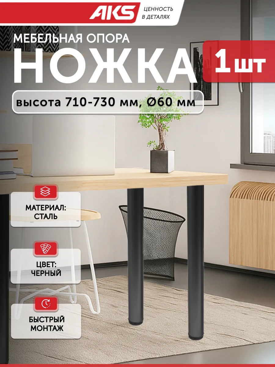Ножки для стола 710*60 мм опора мебельная регулируемая 1 шт