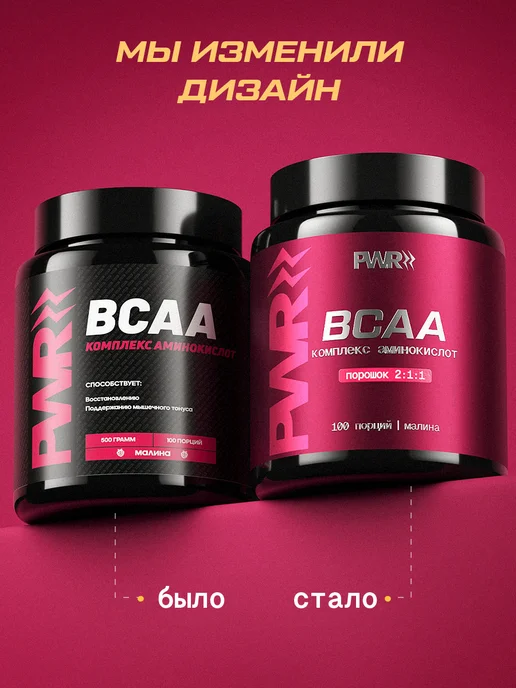 PWR ultimate power BCAA капсулы 2-1-1, 500 г, фото 2