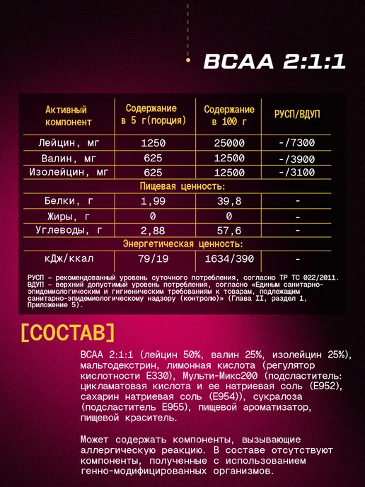 PWR ultimate power BCAA капсулы 2-1-1, 500 г, фото 4