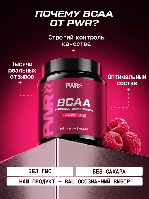PWR ultimate power BCAA капсулы 2-1-1, 500 г, фото 8