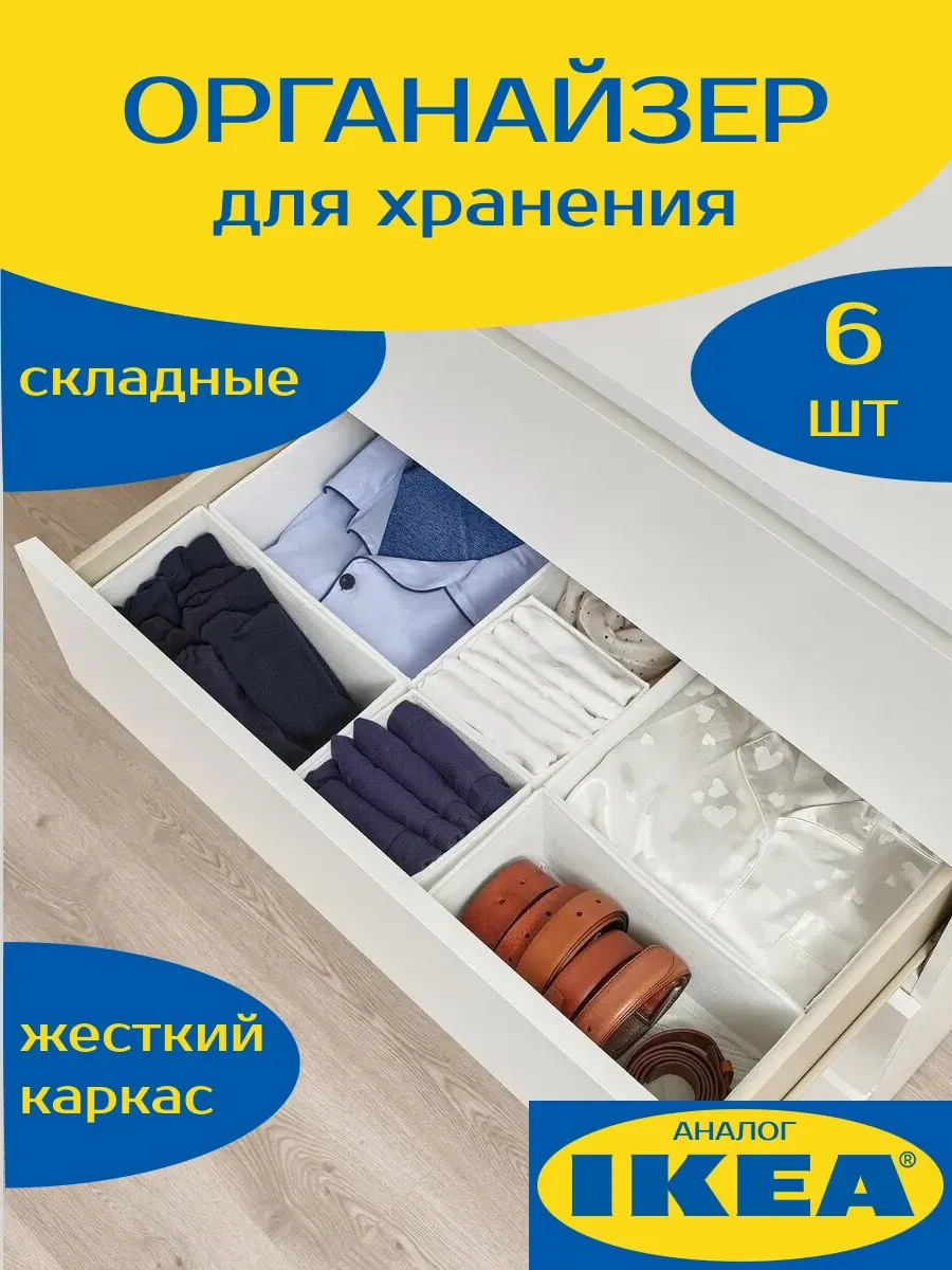 Органайзер для белья и...