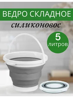 Хозяйственное складное ведро для дома discount supermarket 268273460 купить за 289 ₽ в интернет-магазине Wildberries