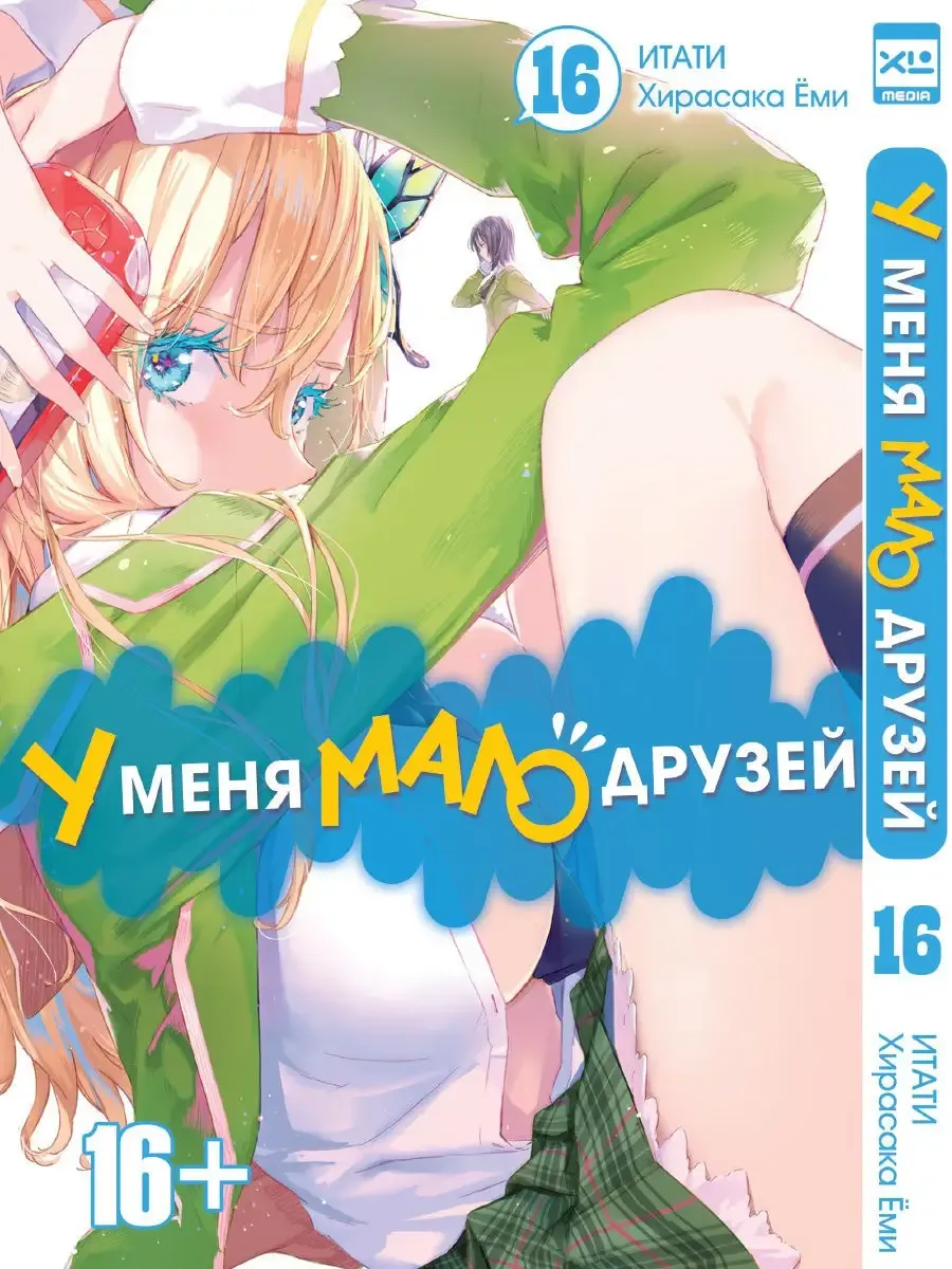 Секс Манга У Меня Мало Друзей Секс Манга У Меня Мало Друзей