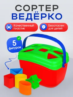 Сортер геометрические фигуры ведерко