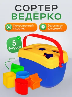 Сортер геометрические фигуры ведерко