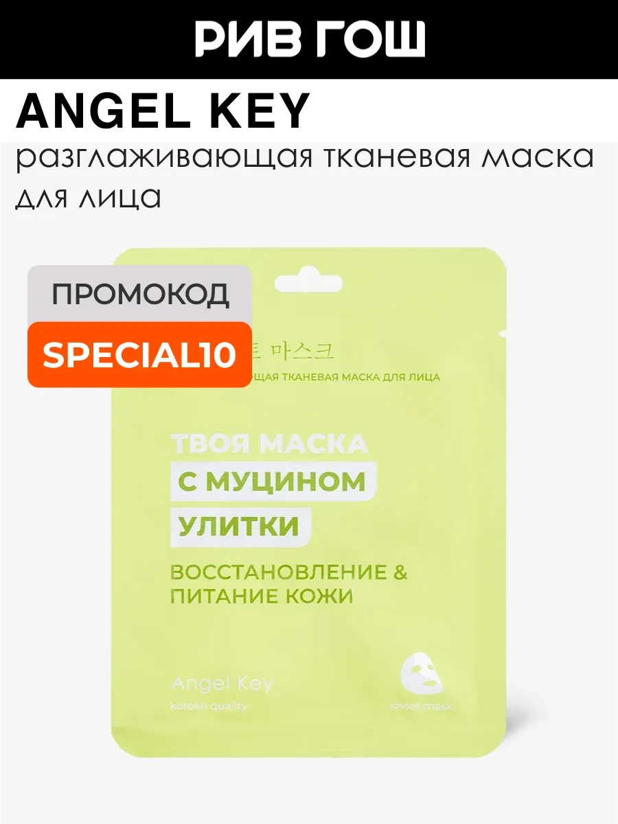 Разглаживающая тканевая маска для лица