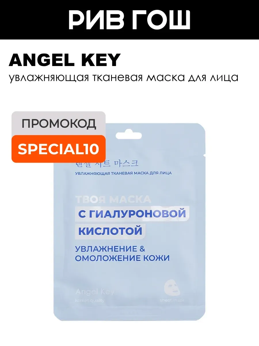 Увлажняющая тканевая маска для лица