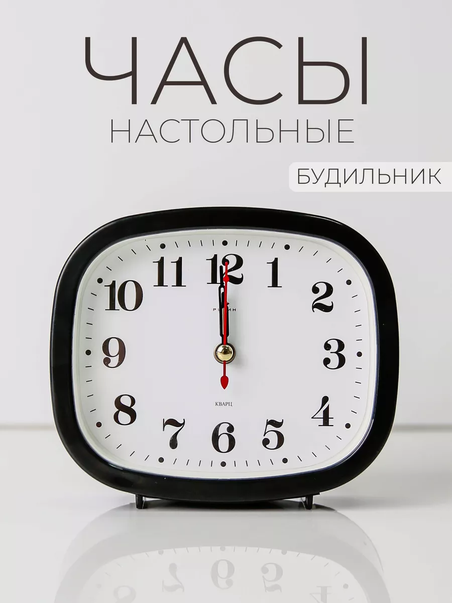 Часы настольные...