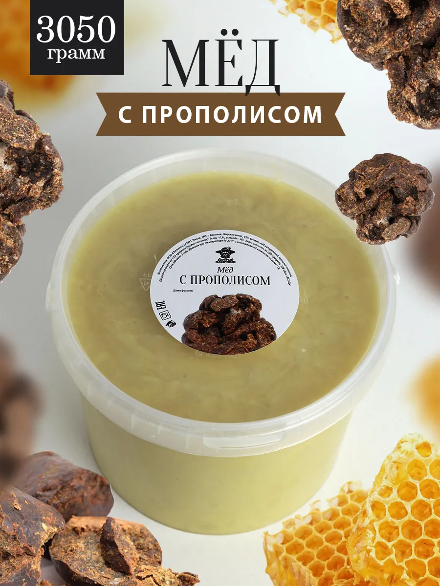 Мед с прополисом светлый 3050 г
