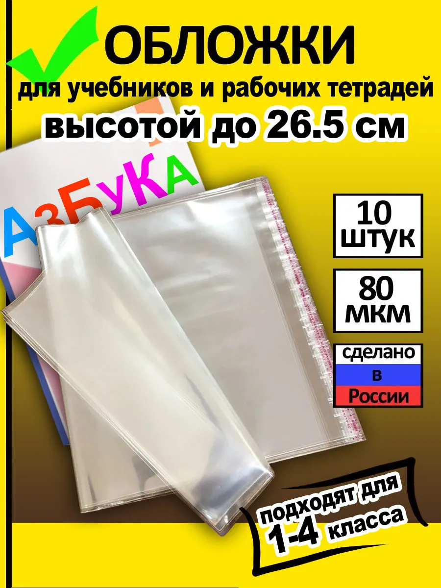 Обложки для учебников и...