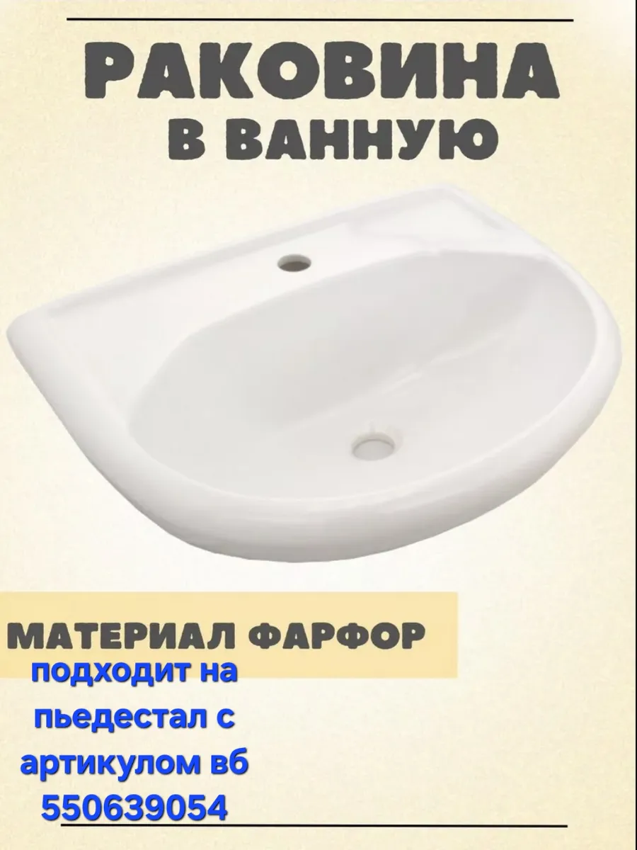 Умывальник с отверстием без перелива Парус