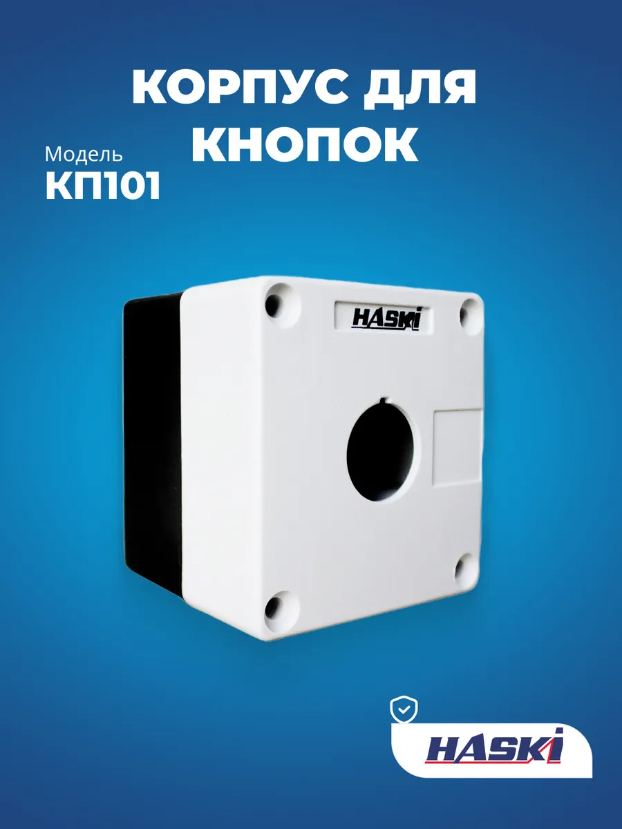 Корпус кнопки кп 101