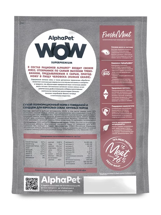 Сухой корм AlphaPet Wow для собак, крупные, говядина, 15 кг, фото 3